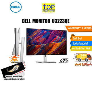 [แถมเพิ่ม! แผ่นรองเม้าส์ Gaming ขนาดใหญ่DELL MONITOR UltraSharp U3223QE (IPS 4K USB-C)