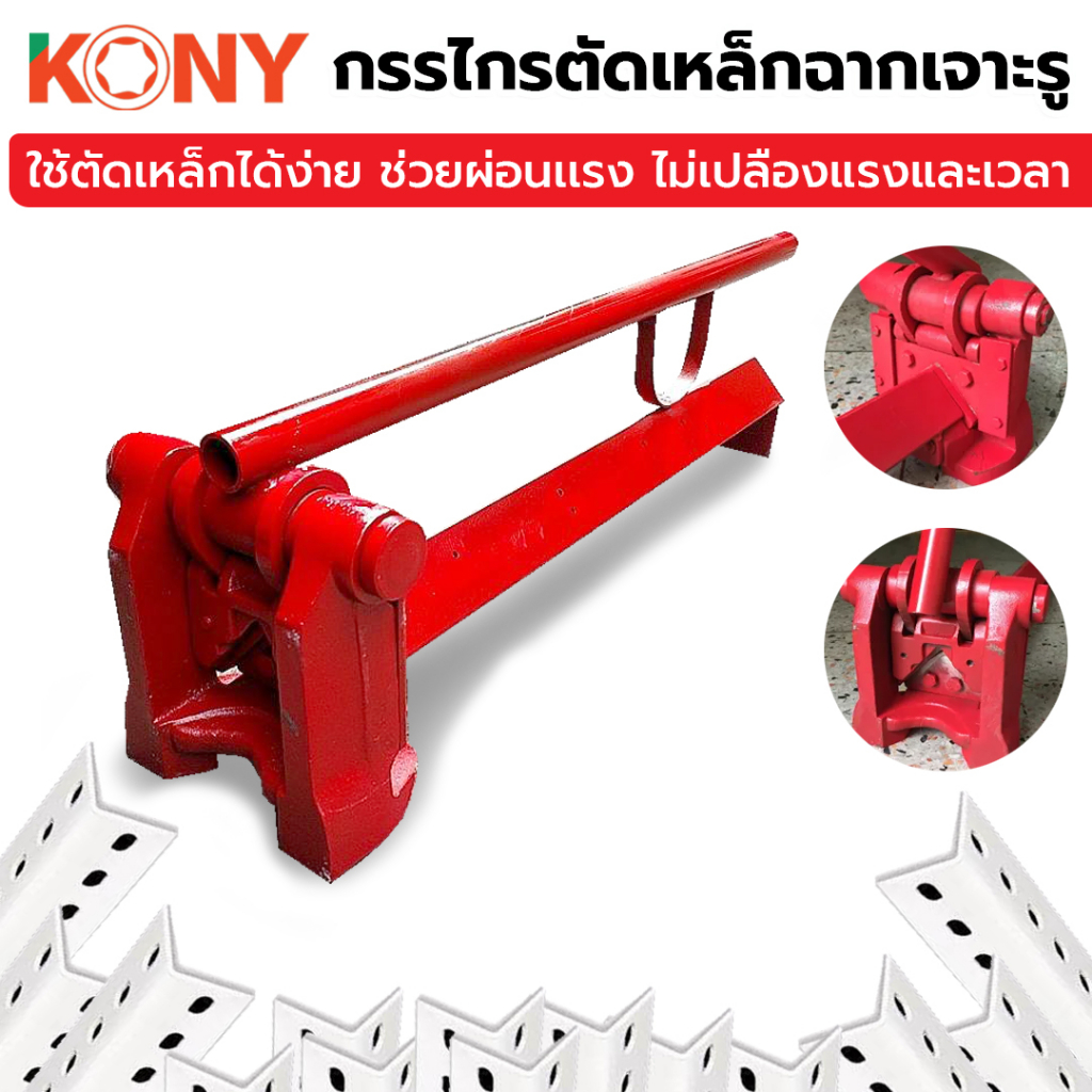 กรรไกรตัดเหล็กฉาก กรรไกรตัดเหล็กฉากชั้นวางของ รุ่นนิยม – โปรปัง