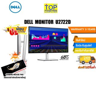 [ผ่อน 0% 10 ด.][แถมเพิ่ม! แผ่นรองเม้าส์ Gaming ขนาดใหญ่]Dell Monitor U2722D /ประกัน3yOnsite