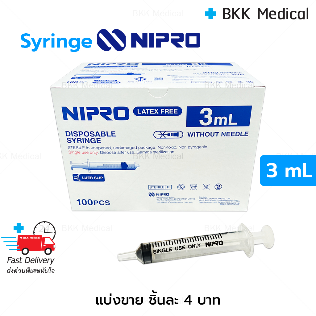 (ชิ้นละ) ไซริ้ง กระบอกฉีดยา นิโปร Syringe Nipro ขนาด 3 mL ถูกที่สุด ส่งเร็ว (สาม)