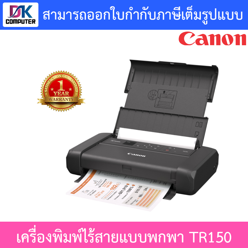 Canon Printer เครื่องพิมพ์ปริ้นเตอร์ไร้สายแบบพกพา พร้อมแบตเตอรี่ รุ่น TR150
