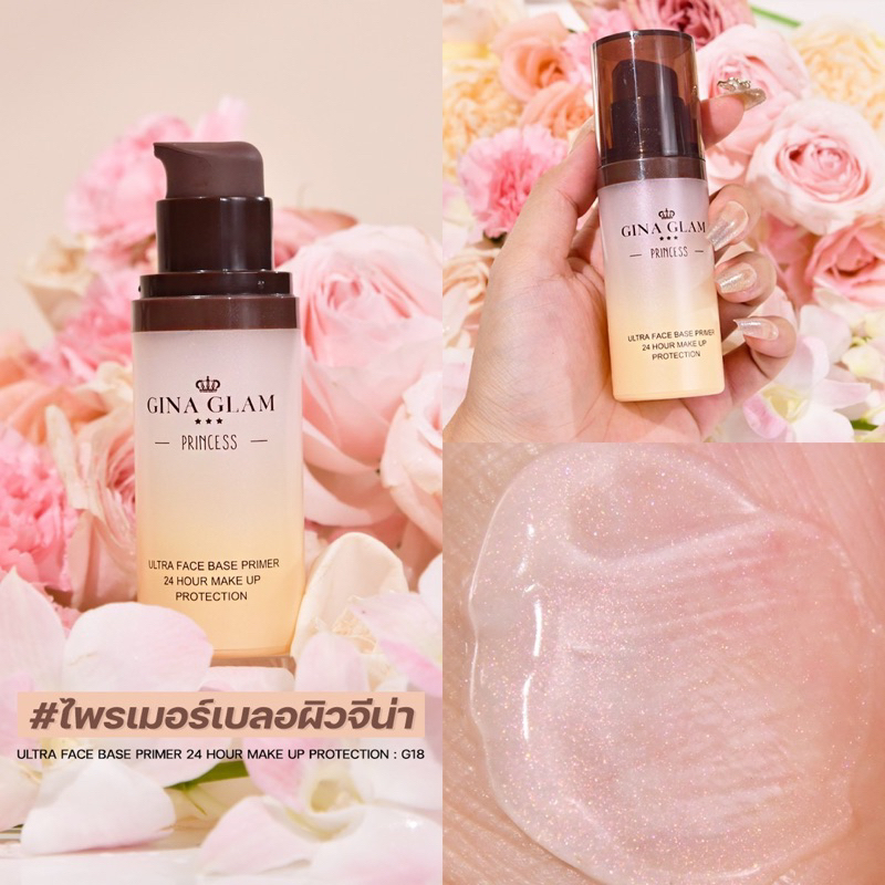 💥แท้💥ถูก💥ส่งไว💥Gina Glam Ultra Face Base Primer ไพร์มเมอร์ G18