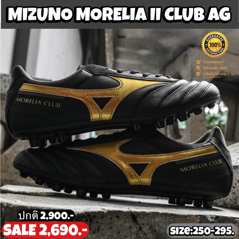 รองเท้าฟุตบอล MIZUNO รุ่น MORELIA II CLUB AG(สินค้าลิขสิทธิ์แท้มือ1💯%)