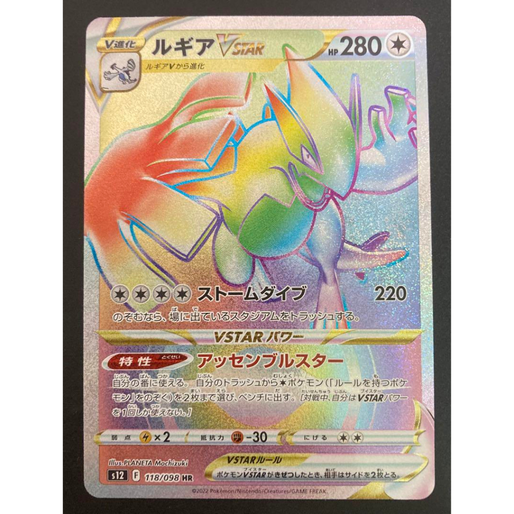 Lugia VSTAR 118/098 HR s12 Paradigm Trigger Pokemon Card ญี่ปุ่นส่งตรงจากญี่ปุ่น