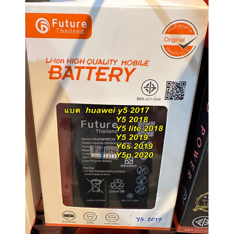 แบต แบตเตอรี่ huawei y5 2017 y5 2018 y5 2019 Y5p 2020 Y6s 2019 ใช้ด้วยกันได้