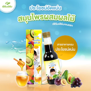 เฟิร์นเฮิร์บเจนแซท อาหารเสริมเด็ก วิตามินเด็ก เจริญอาหาร เพิ่มน้ำหนัก แก้ท้องผูก ขับพยาธิ เสริมภูมิคุ้มกัน (1 ขวด)