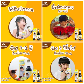 เฟิร์นเฮิร์บเจนแซท อาหารเสริมเด็ก วิตามินเด็ก เจริญอาหาร เพิ่มน้ำหนัก แก้ท้องผูก ขับพยาธิ เสริมภูมิคุ้มกัน (1 ขวด)