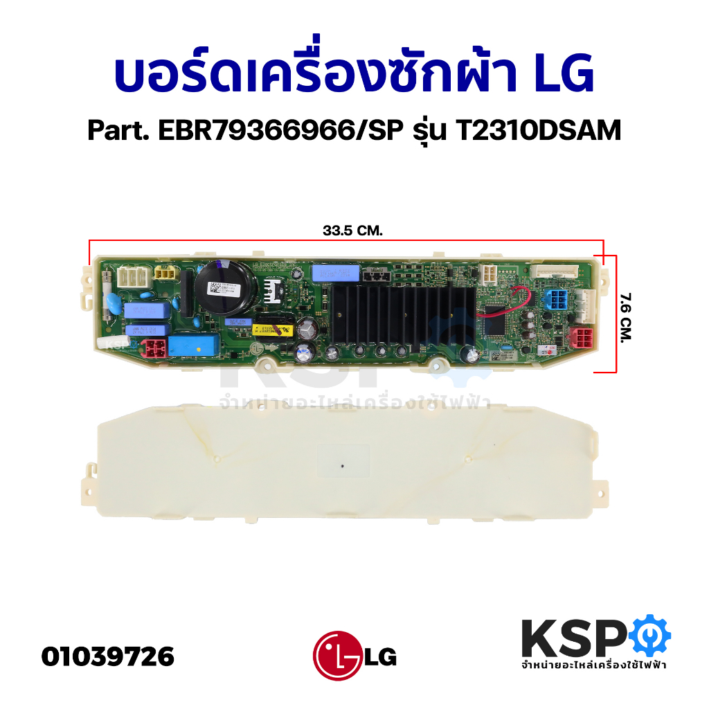 บอร์ดเครื่องซักผ้า แผงวงจรเครื่องซักผ้า LG แอลจี Part. EBR79366966 รุ่น T2310DSAM (แท้) อะไหล่เครื่อ