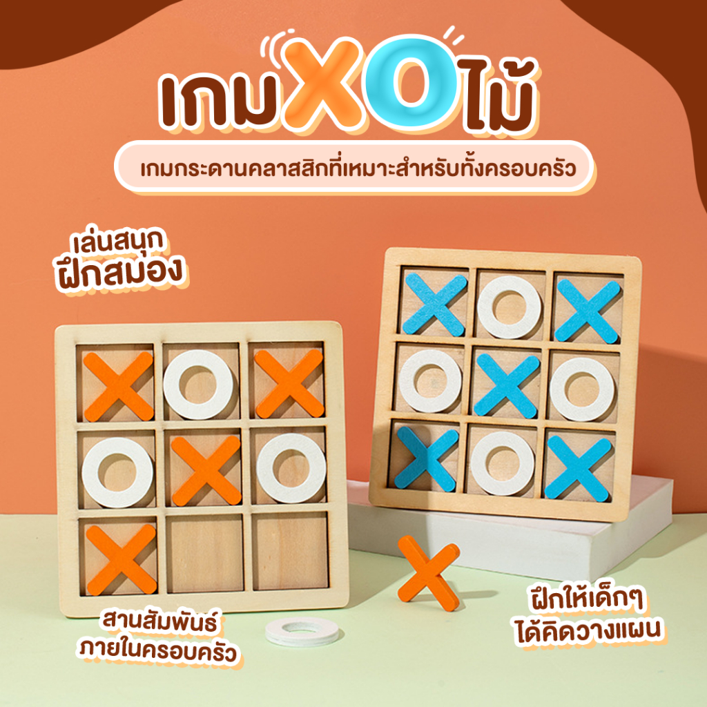 [พร้อมส่ง]กระดานไม้ XO เกมส์บล็อกตัวต่อ ของเล่นเสริมเพื่อการศึกษา เกมกระดานไม้ปริศนา แผ่นกระดาน XO เ