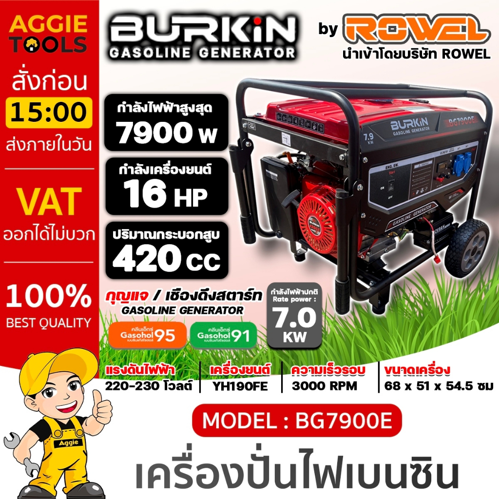 BURKIN เครื่องปั่นไฟ เบนซิน รุ่น BG-7900E เครื่องยนต์ 4จังหวะ / 7900วัตต์ /16HP (ลานดึงสตาร์ท/กุญแจสตาร์ท) ปั่นไฟ