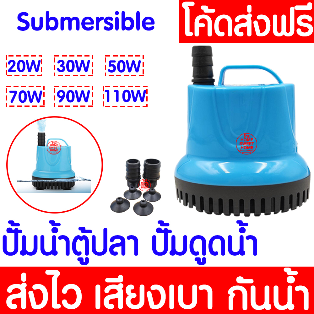 *ค่าส่งถูก* ปั้มไดโว่ ปั้มสูบน้ำ รุ่น20-110W เลี้ยงปลา  เครื่องดูดน้ําขนาดเล็ก clearance