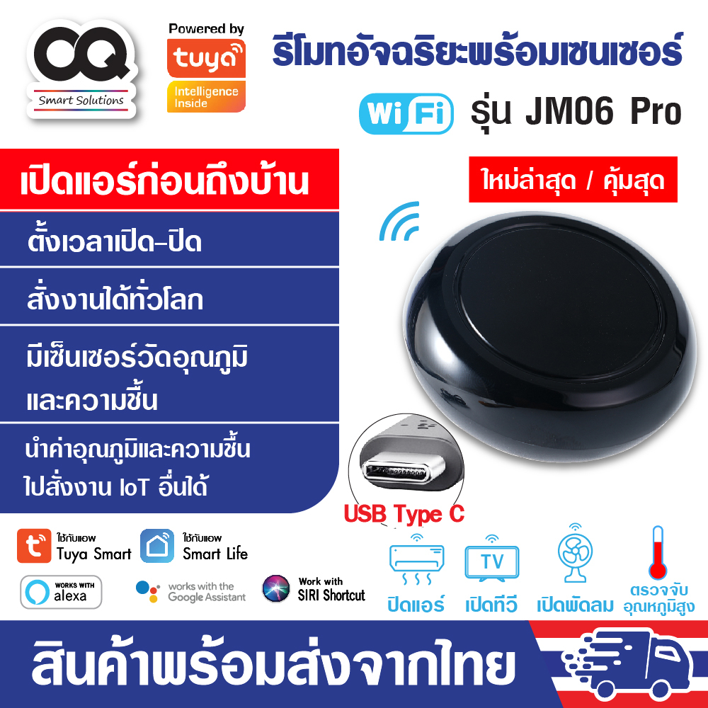 Tuya IR Universal Remote รุ่น JM06 Pro Temp & Humi. อุปกรณ์ควบคุมรีโมท IR เช่น แอร์ ทีวี รองรับ Alex
