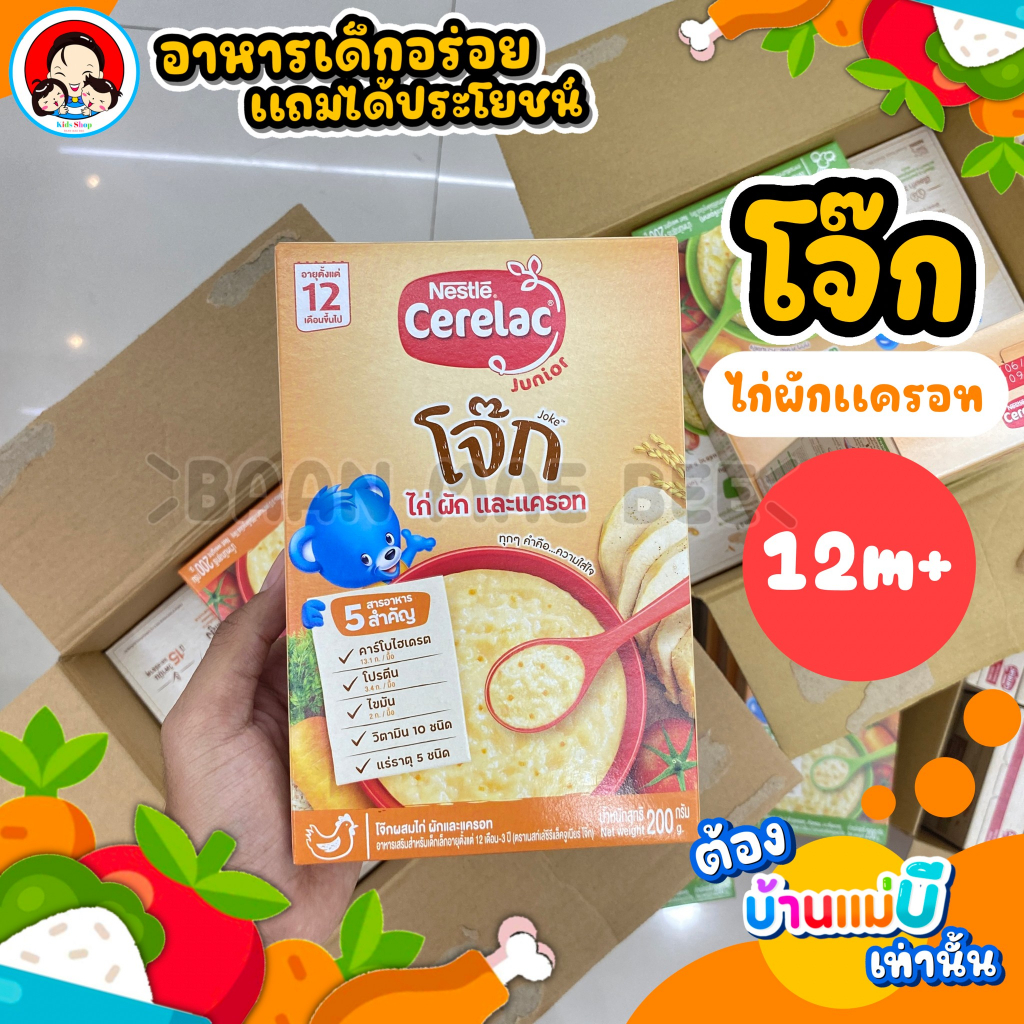 Cerelac ซีรีแล็ค อาหารเสริมสำหรับเด็ก อายุตั้งแต่ 6  เดือน และ 8 เดือน ขึ้นไป ราคา ถูกที่สุด ดีลบีเคเค แกลเลอรีภาพที่ 5
