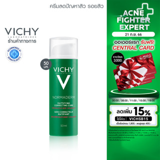 วิชี่ Vichy Normaderm Correcting Anti-Blemish Care ครีมลดปัญหาสิวและรอยสิว สูตรกลางวัน 50ml.(ครีมบำรุงหน้า ลดสิว ผิวมัน)