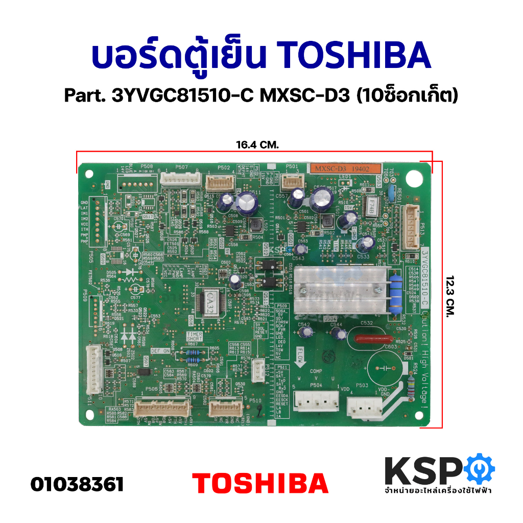 บอร์ดตู้เย็น แผงวงจรตู้เย็น TOSHIBA โตชิบา Part. 3YVGC81510-C MXSC-D3 (10ซ็อกเก็ต) อะไหล่ตู้เย็น