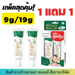 [1 แถม 1] Cybele Scagel (9g/19g) สกาเจล รอยแผลเป็น scagel scargel หลอดเล็ก