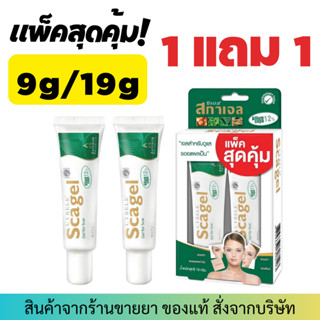 [1 แถม 1] Cybele Scagel (9g/19g) สกาเจล รอยแผลเป็น scagel scargel หลอดเล็ก