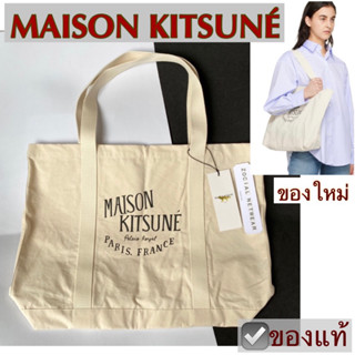 shopping tote MAISON MITSUNE  BAG canvas สีเบจ ผ้ากระเป๋ารักษ์โลก eco canvas neverfull