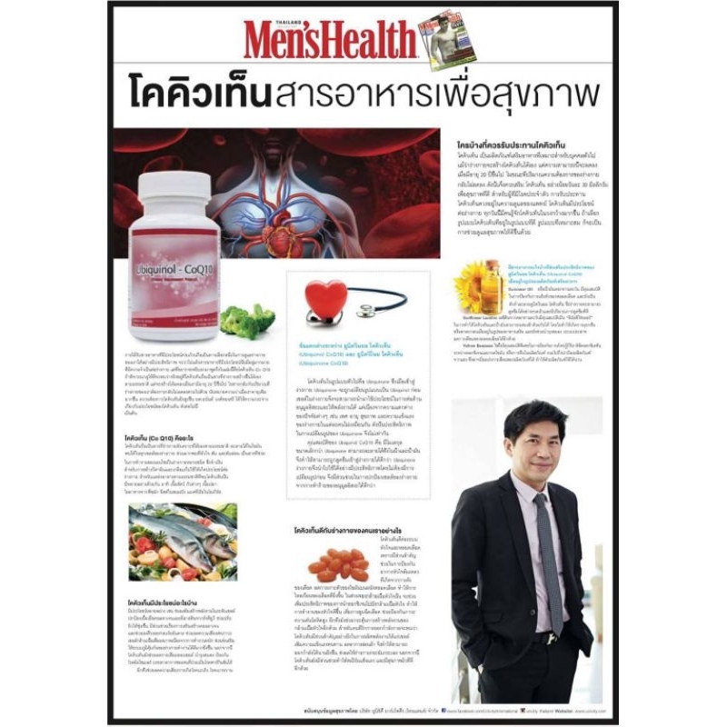 COQ10-UBIQUINOL unicityโคคิวเท็น10 ฉลากไทยแท้(100%)60เม็ด - รูปที่ 2
