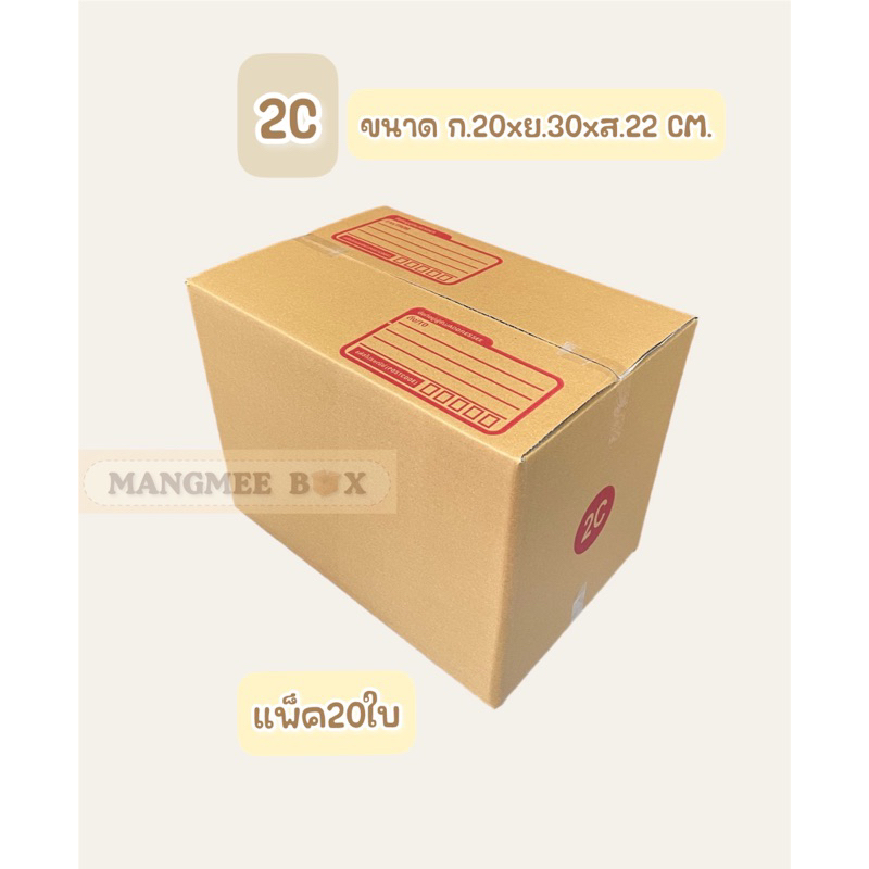 กล่องพัสดุไปรษณีย์ 2C