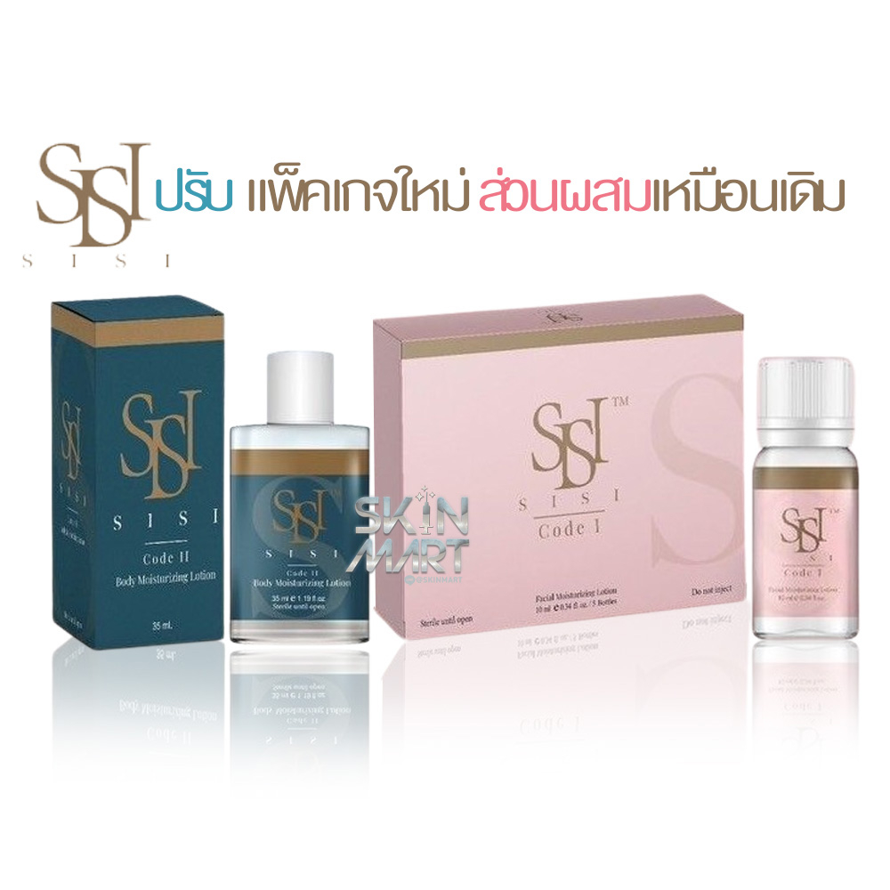 SiSi สูตร FACE / BODY Solution เซรั่ม ของแท้ (ต่อ1ขวด)