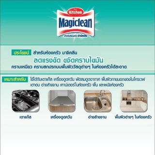 [แพ็ค3] มาจิคลีน น้ำยาทำความสะอาดห้องครัว สเปรย์ 500มล Magiclean Kitchen cleaner spray 500ml น้ำยาทำความสะอาดห้องครัว