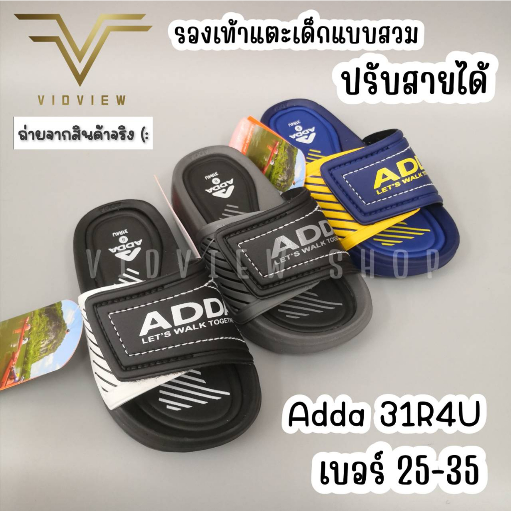 VIDVIEW !!ลดสนั่น!! รองเท้าแตะเด็ก Adda 31R4U ปรับสายได้ แบบสวม ไซส์ 25-35