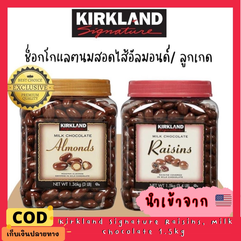 💕พร้อมส่ง💕 เคิร์กแลนด์ช็อกโกแลต Kirkland Signature Raisins, Milk Chocolate 1.5kg เคิร์กแลนด์ซิกเนเจอ