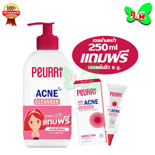 Peurri Clear All Acne Cleanser เพียวริ เจลล้างหน้า ลดสิวอุดตัน (250 ml) แถมฟรี Peurri 8 กรัม