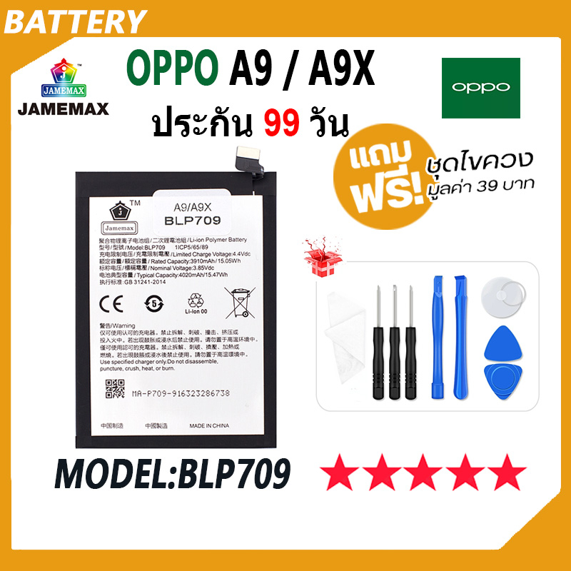 JAMEMAX แบตเตอรี่ OPPO A9 / A9X Battery oppo a9，oppo a9x Model BLP709 ฟรีชุดไขควง hot!!!（4020mAh）