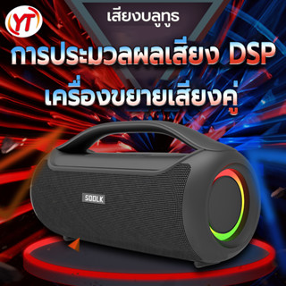 SODLK ลำโพงบลูทูธพกพา T300 Bluetooth Speaker รองรับ TWS/USB/TF/AUX