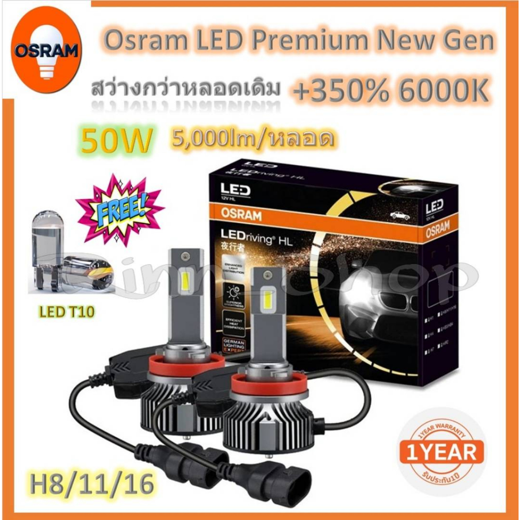 Osram หลอดไฟหน้า รถยนต์ Premium 2.0 New Gen LED+500% 50W 10000LM 6000K H8/11/16 แถมฟรี LED T10