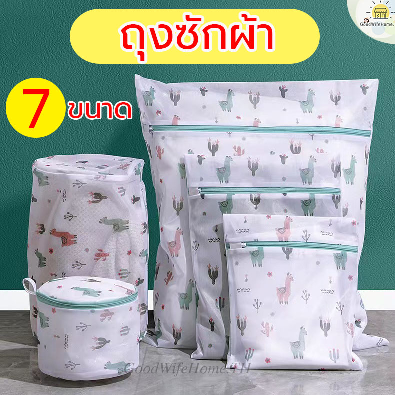 🌠โค้ดส่งฟรี 🌠  ถุงซักผ้า ถุงถนอมชุดชั้นใน