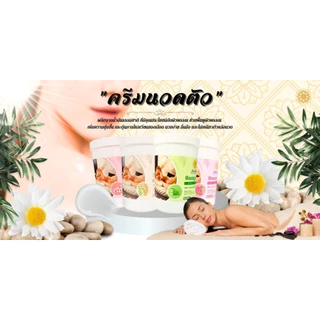 (X) ครีมนวดตัวสปา 1 กิโล ครีมอโรม่าอโนทัย บำรุงผิวพรรณ กลิ่นหอมผ่อนคลาย Anothai Massage Cream