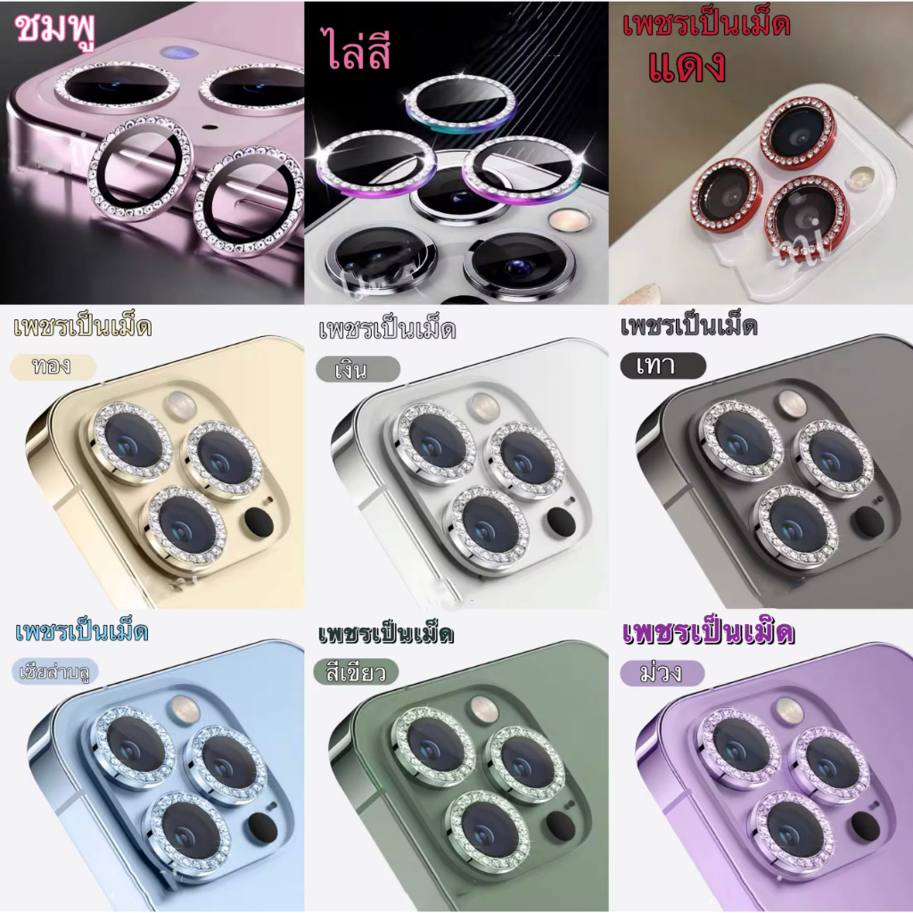 เพชรแฟลชฟิล์มกล้องไอโฟนรุ่นใหม่ ฟิล์มกระจก กันรอรอย เลนส์กล้อง เลนส์กล้องสำหรับไอโฟน15 14 PRO MAX 15Plus เลนส์ เพชร ราคา ถูกที่สุด ดีลบีเคเค