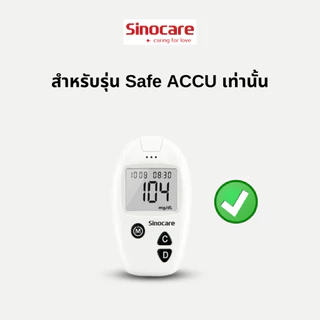 Sinocare Thailand เฉพาะแผ่นตรวจ+เข็ม วัดระดับน้ำตาลในเลือด(เบาหวาน) รุ่น Safe Accu เฉพาะแผ่นตรวจ+เข็มเจาะเลือด