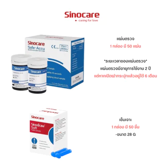 Sinocare Thailand เฉพาะแผ่นตรวจ+เข็ม วัดระดับน้ำตาลในเลือด(เบาหวาน) รุ่น Safe Accu เฉพาะแผ่นตรวจ+เข็มเจาะเลือด