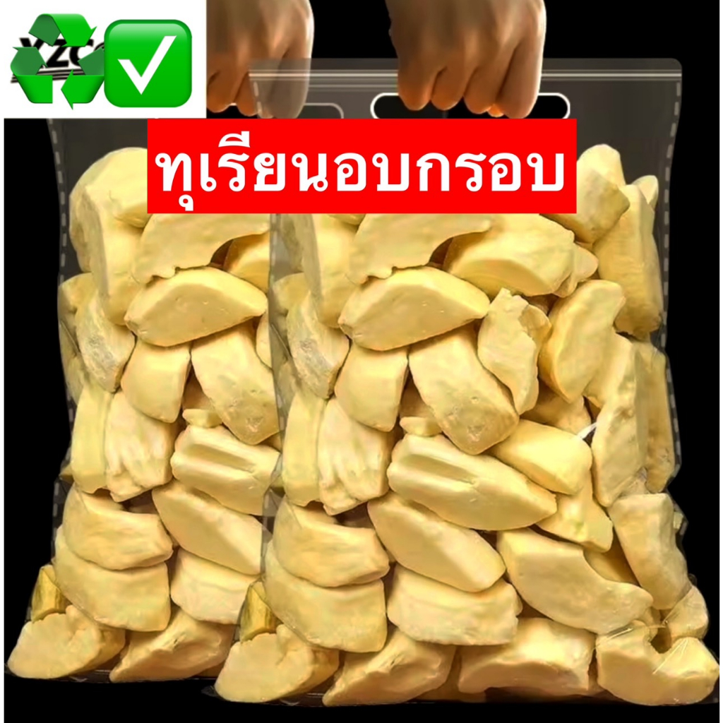✅ ขายดี ทุเรียนฟรีซดราย 🔥 Freeze Dried Durian ทุเรียนฟรีซดราย ทุเรียน ทุเรียน ทุเรียนอบกรอบ ทุเรียนเเท้100% ไม่ผสมเเป้ง