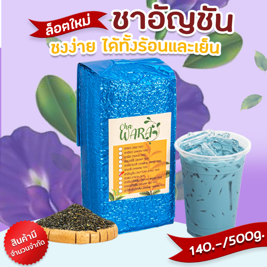 ชาอัญชัน อัญชัญ Butterfly pea tea ชาดอกไม้ ขนาด 500 กรัม ชา ใบชา ใบชาแม้ ชงนม ชงใส จากธรรมชาติ ราคา ถูกที่สุด ดีลบีเคเค แกลเลอรีภาพที่ 4