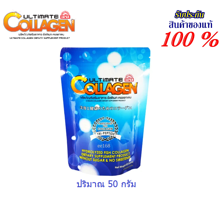 🔥ถูกที่สุด🔥50 กรัม 1 ซอง ผลิตภัณฑ์เสริมอาหารอัลติเมท คอลลาเจน