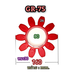 ยางยอย ROTEX ยางยูริเทน GR75 GR65  GR90  ยอยคัปปิ้ง ยอย ยางโ…