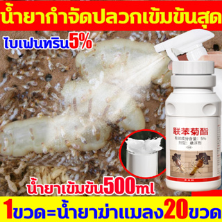 น้ำยากำจัดปลวกเข้มข้นสุด500ml ไบเฟนทริน5%กําจัดปลวกตายยกรัง1ขวด=อื่นๆน้ำยาฆ่าปลวก20ขวด น้ํายากําจัดปลวก