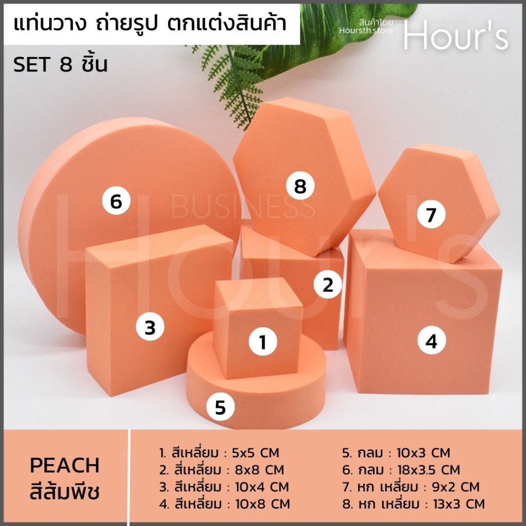 [ส่งจากไทย] ส้ม ชุด 8 ชิ้น : แท่นวางสินค้า พร๊อพตกแต่งสินค้า ดิสเพลวางสินค้า พร๊อพถ่ายรูปสินค้า ฉากถ่ายสินค้า - DIY