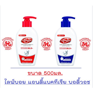 ไลฟ์บอย แอนตี้แบคทีเรีย บอดี้วอช สูตรโททอล 10 500 มล.