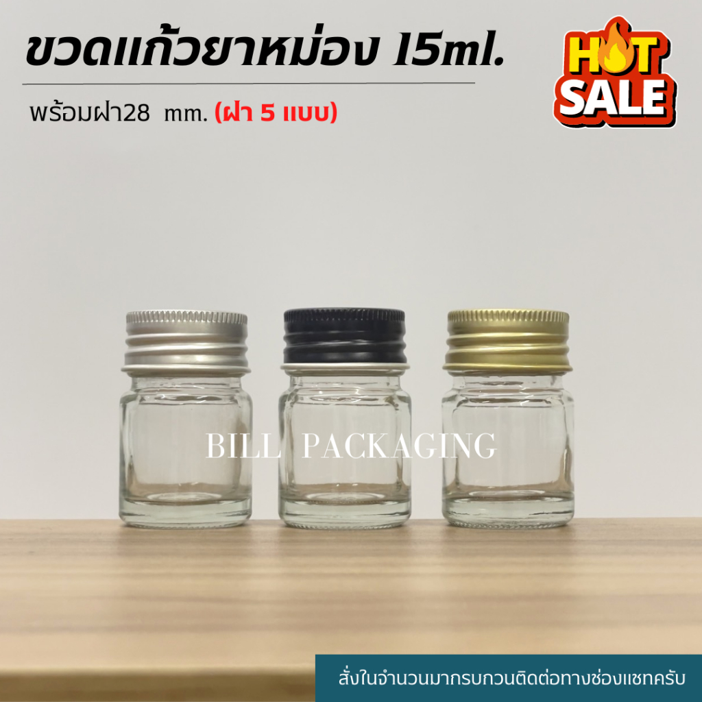 (แพ็ค10ใบ) ขวดแก้วยาหม่อง 15ml. พร้อมฝา28mm. (ฝา5แบบ) [รหัสขวด:W35]