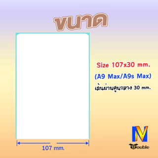 กระดาษสติกเกอร์ A9/A9s , A9 Max/A9s Max กระดาษสติกเกอร์ความร้อน ขนาด 77x30 / 107x30 เว้นขอบ