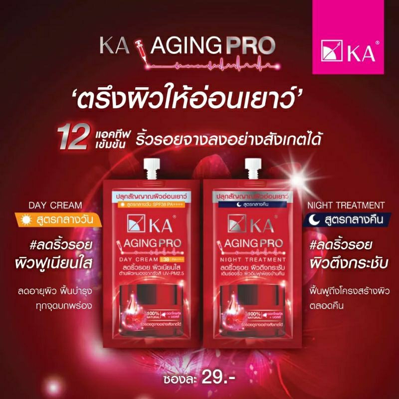KA AGING PRO ครีมลดริ้วรอย กระซับผิว สูตรกลางวัน/กลางคืน ขนาด 8 กรัม