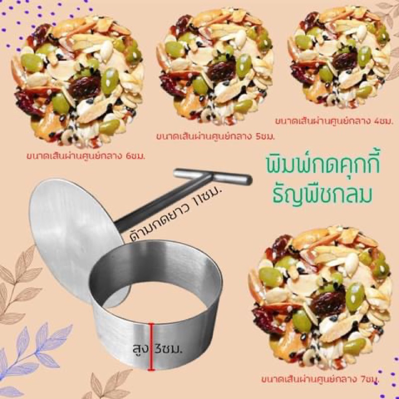 *พร้อมส่ง* พิมพ์กดคุกกี้ ที่กดคุกกี้ (2.5/3/4/5/6/7ซม. ให้เลือก) กดขนม ชุดกดขนม ธัญพืช สแตนเลส คุ้กกี้สิงคโปร์