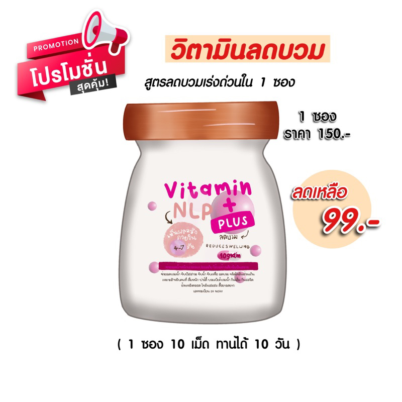 ผลิตภัณฑ์NLP Vitamin PLUS วิตามินลดบวม สูตรเห็นผลไว ช่วยลดโซเดียม 1 ซอง ปกติ 190 บาท✨✨