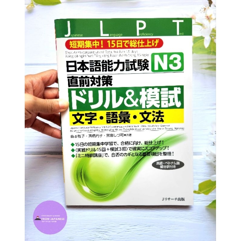 JLPT N3 mock test คำศัพท์•ไวยากรณ์•คันจิ